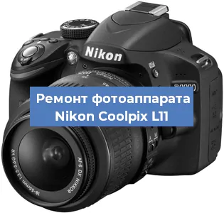 Ремонт фотоаппарата Nikon Coolpix L11 в Новосибирске